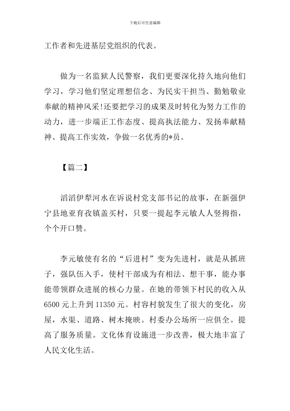 观看榜样心得体会精选例文汇编_第3页