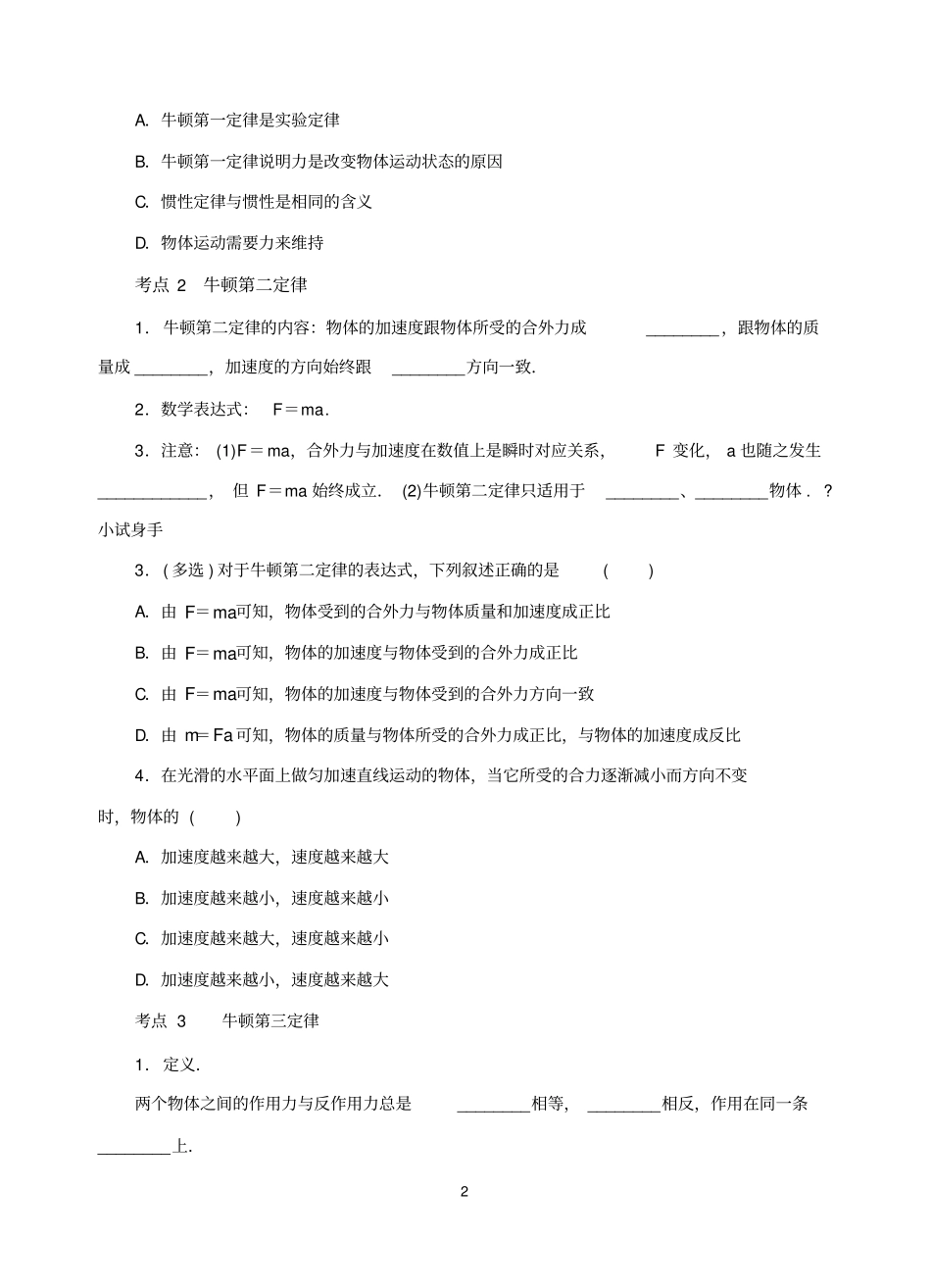 专题牛顿运动定律汇总_第2页