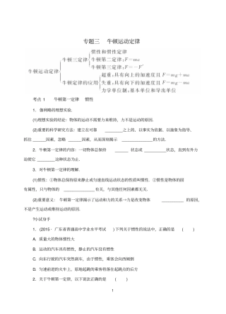 专题牛顿运动定律汇总