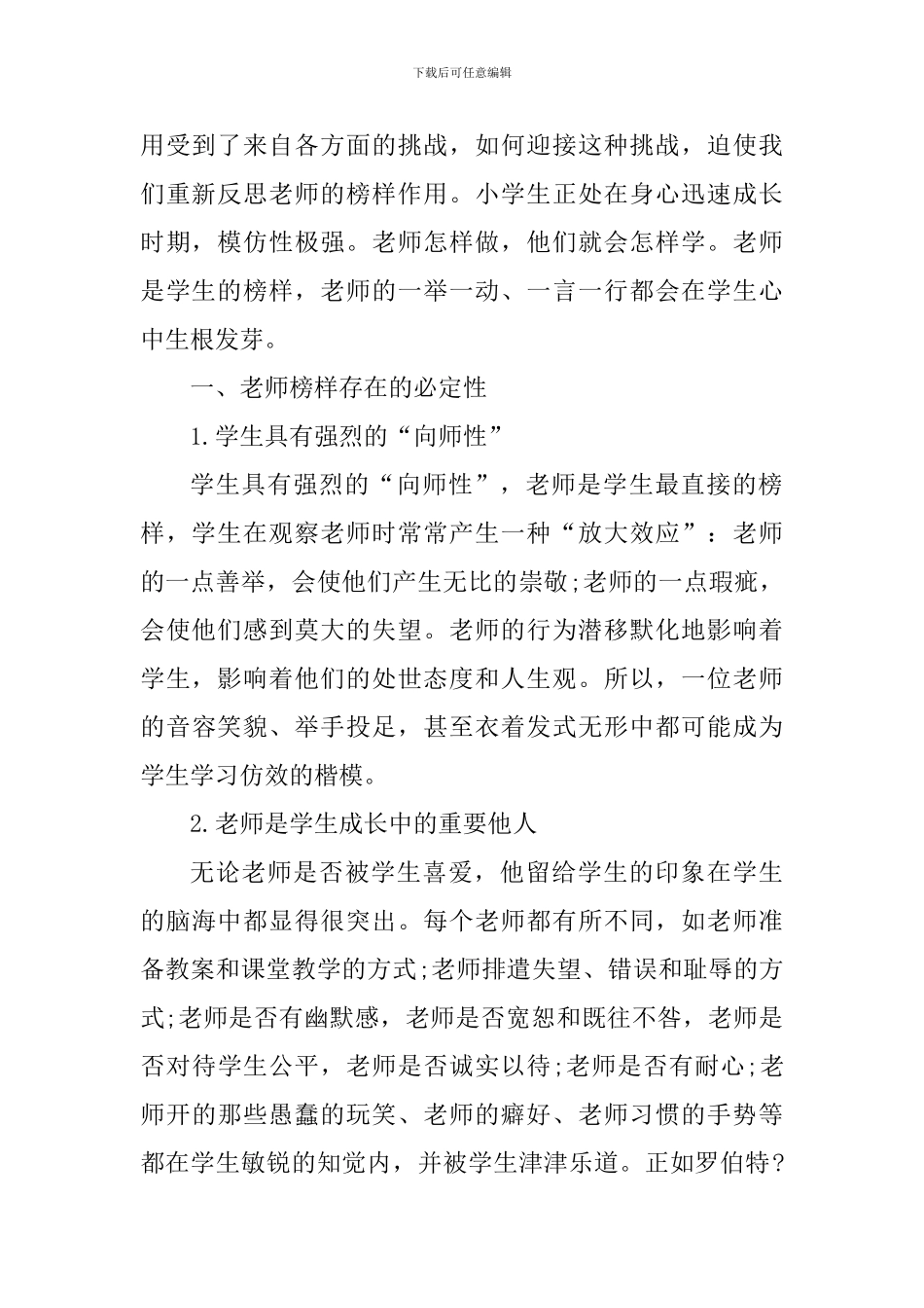 观看榜样的力量心得体会_第2页