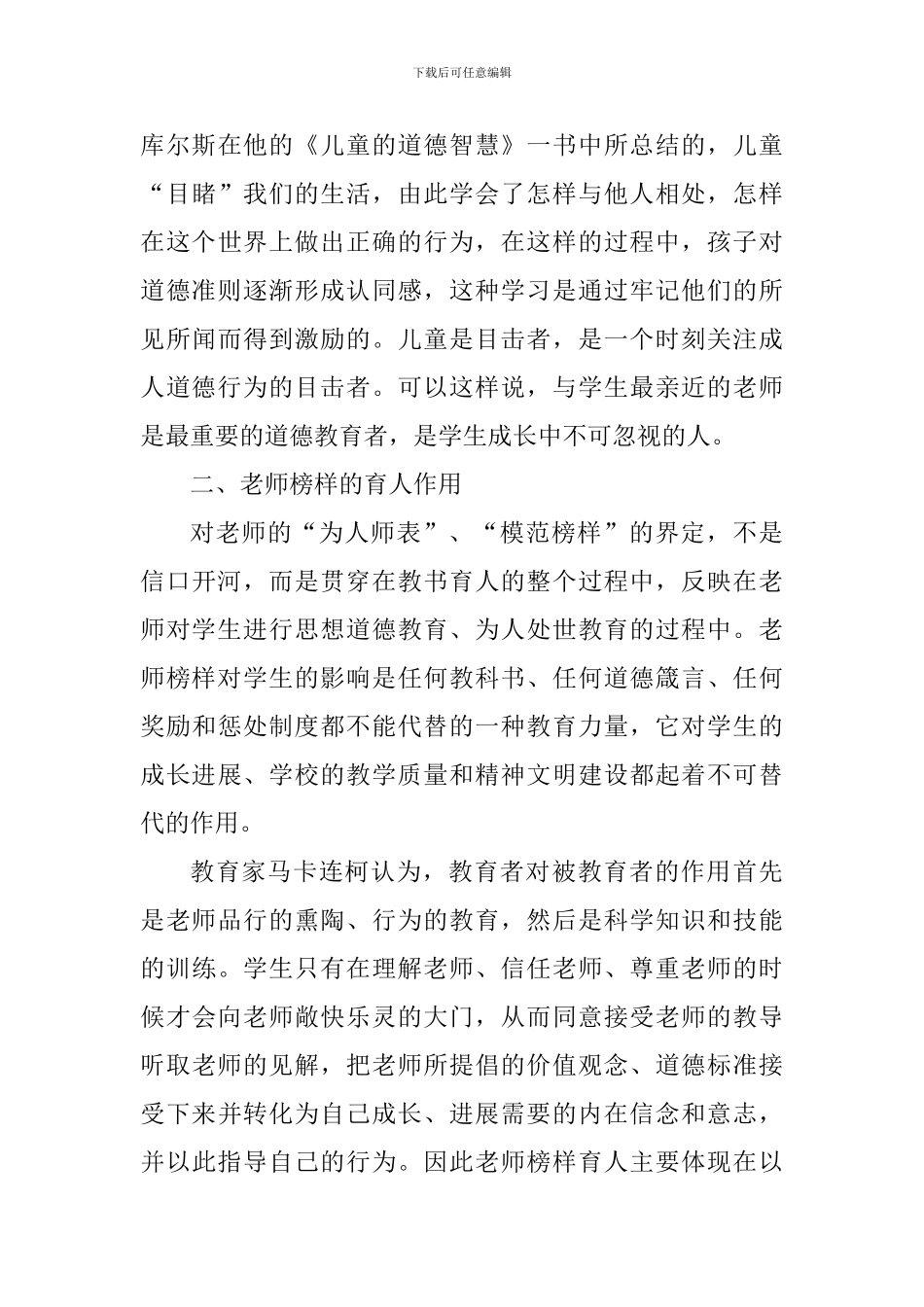 观看榜样的力量心得体会_第3页