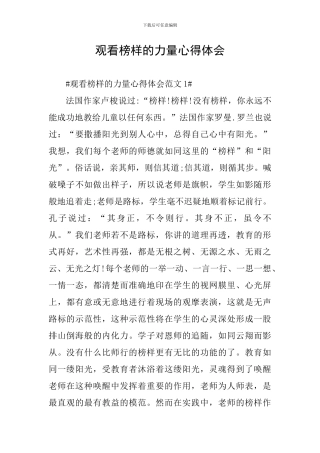 观看榜样的力量心得体会