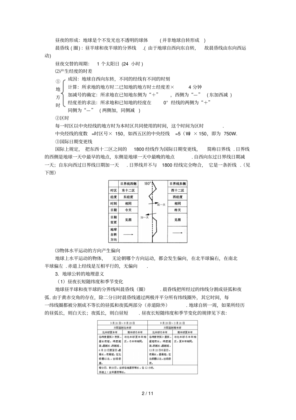 专题物质运动与循环共_第2页
