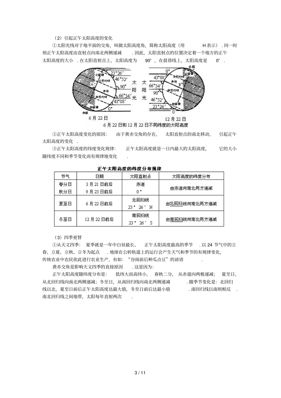 专题物质运动与循环共_第3页