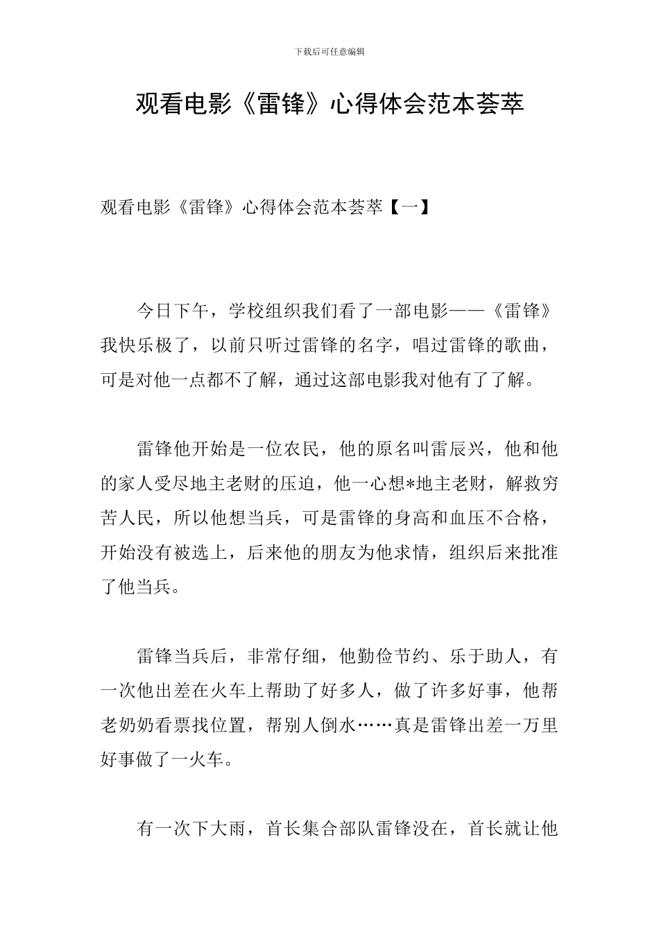 观看电影《雷锋》心得体会范本荟萃_第1页