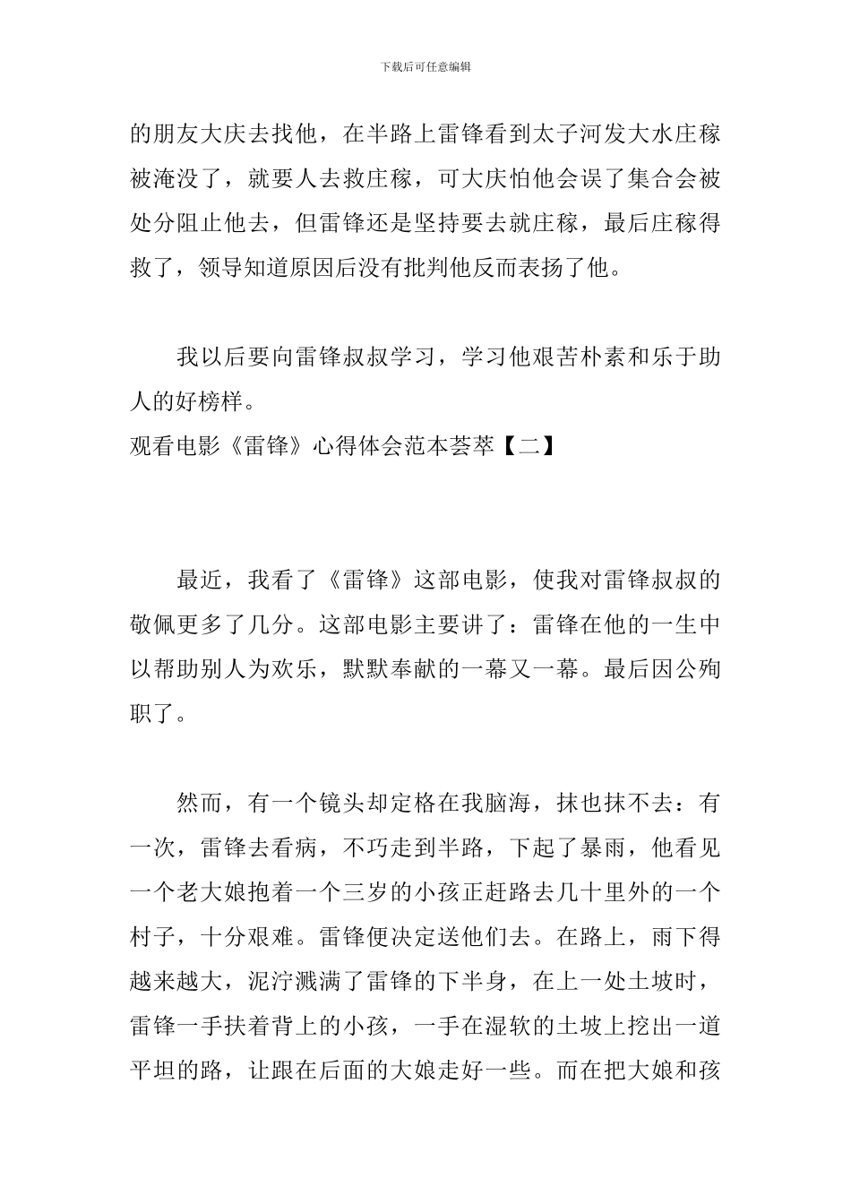 观看电影《雷锋》心得体会范本荟萃_第2页