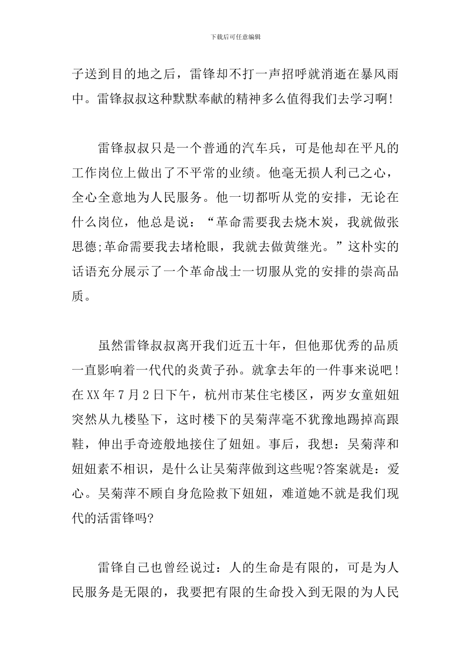 观看电影《雷锋》心得体会范本荟萃_第3页