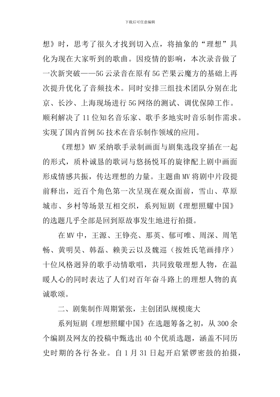 观看理想照耀中国心得体会素材_第3页