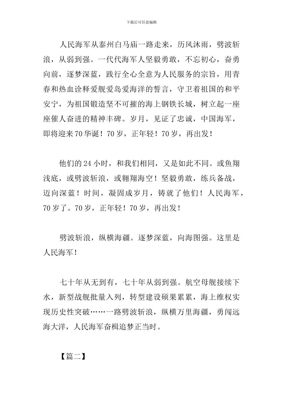 观看海军成立70周年海上阅兵心得_第2页