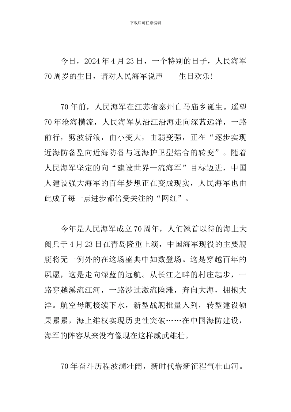 观看海军成立70周年海上阅兵心得_第3页