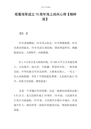 观看海军成立70周年海上阅兵心得