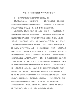 专题目前国内宠物场现状及前景分析