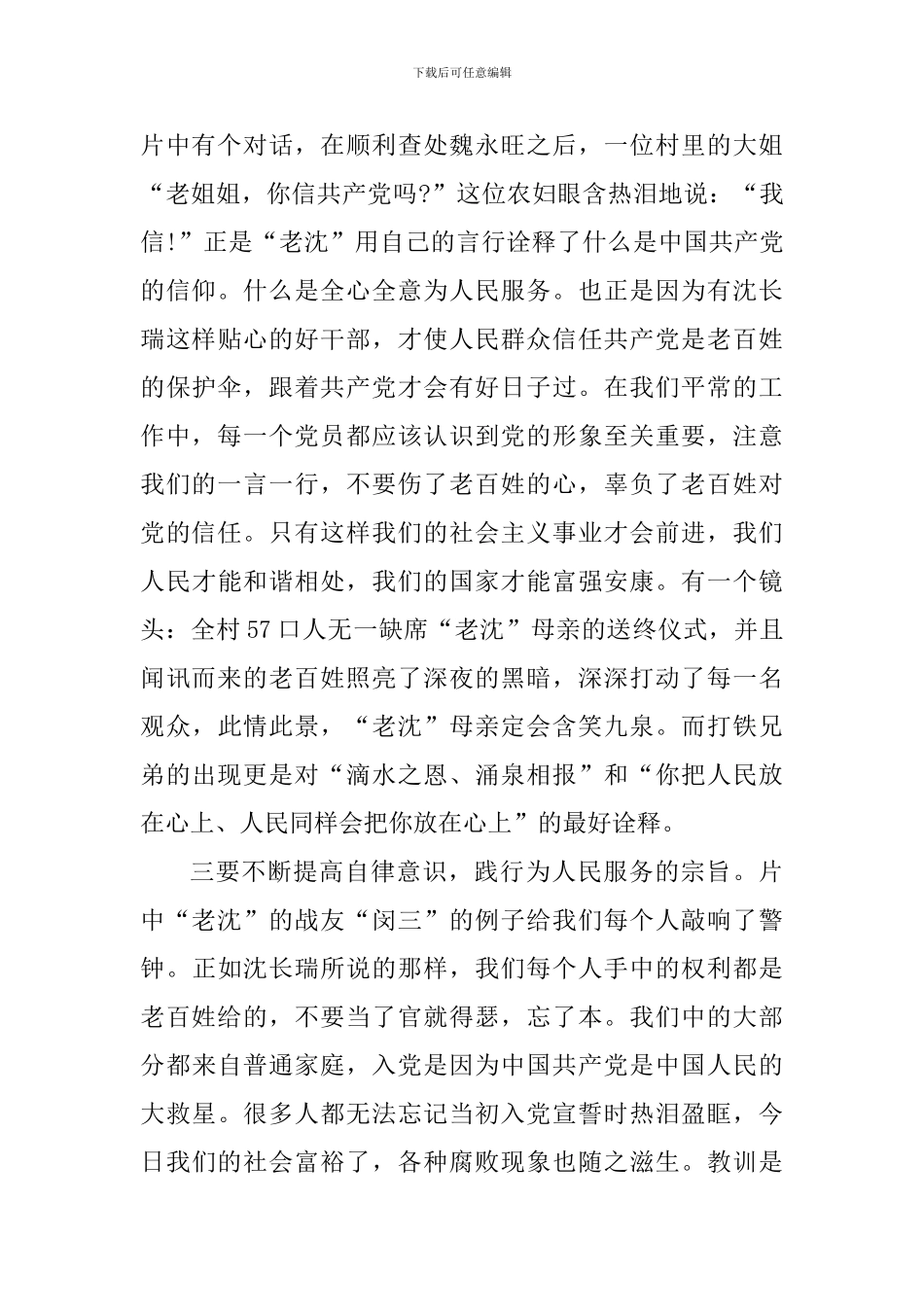 观看老百姓是天的心得体会800字_第2页