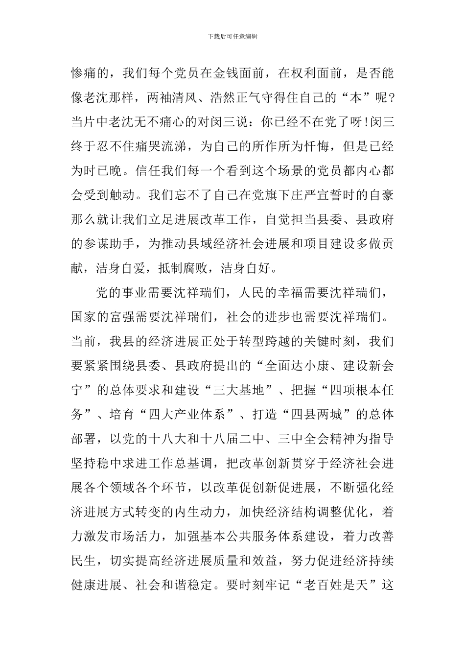 观看老百姓是天的心得体会800字_第3页