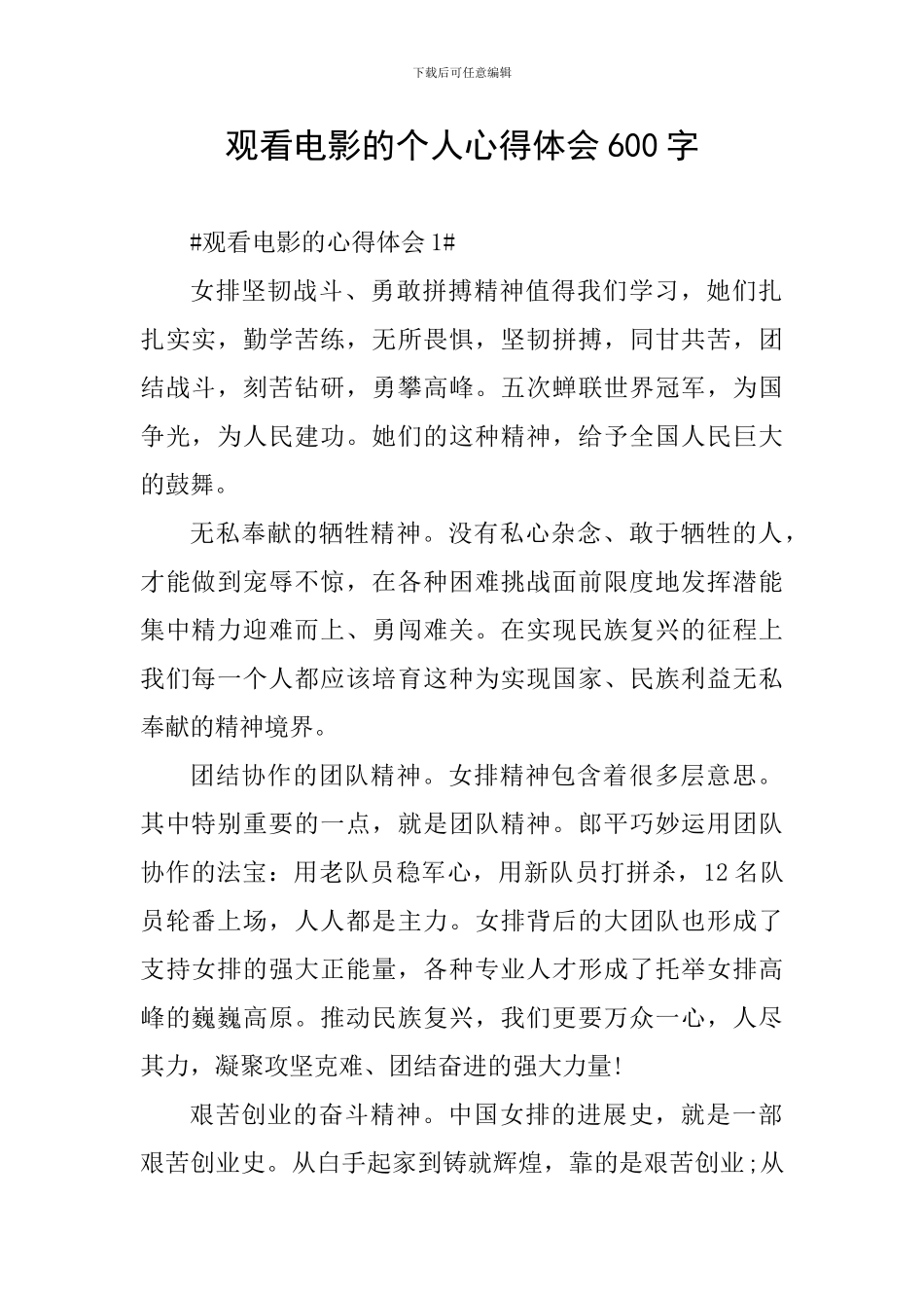 观看电影的个人心得体会600字_第1页