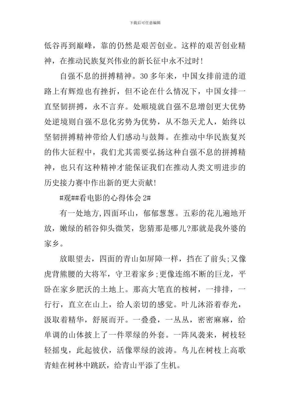 观看电影的个人心得体会600字_第2页