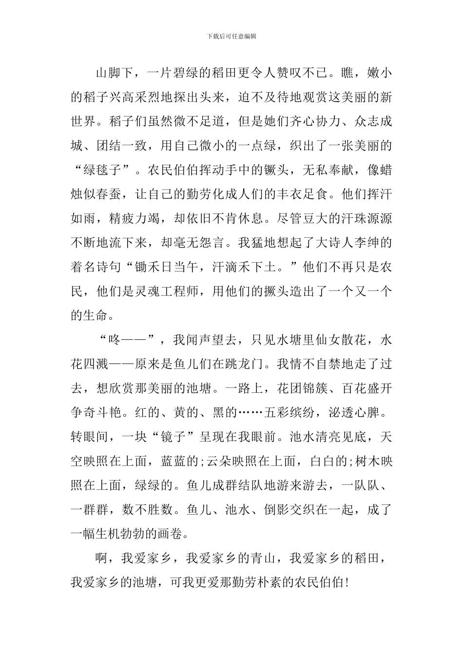 观看电影的个人心得体会600字_第3页