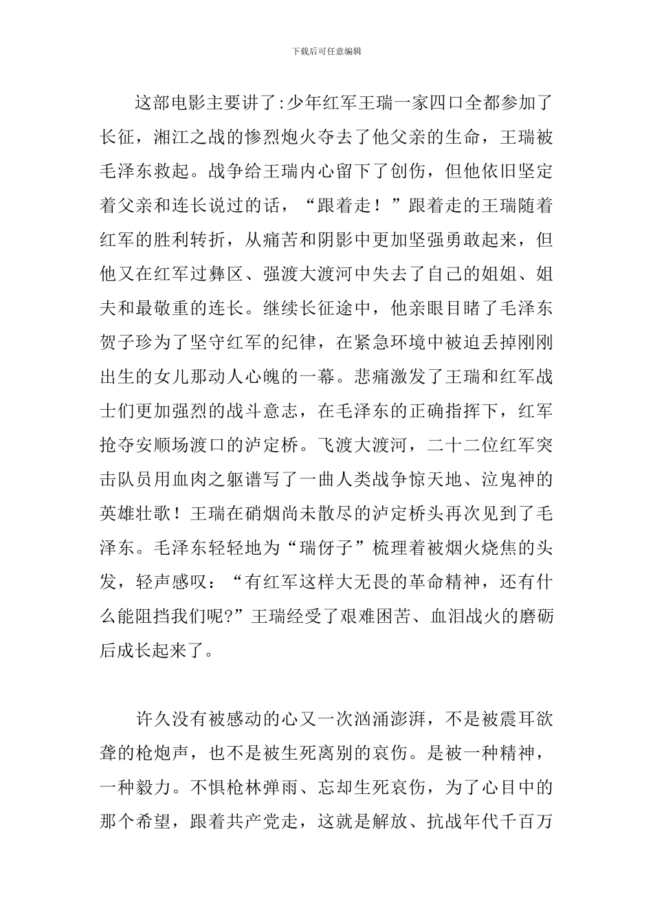 观看红军长征85周年纪录片个人观后感想5篇_第2页