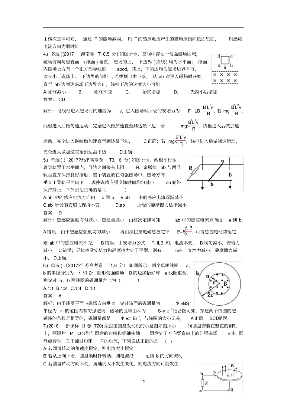 专题电磁感应高考真题汇编_第2页