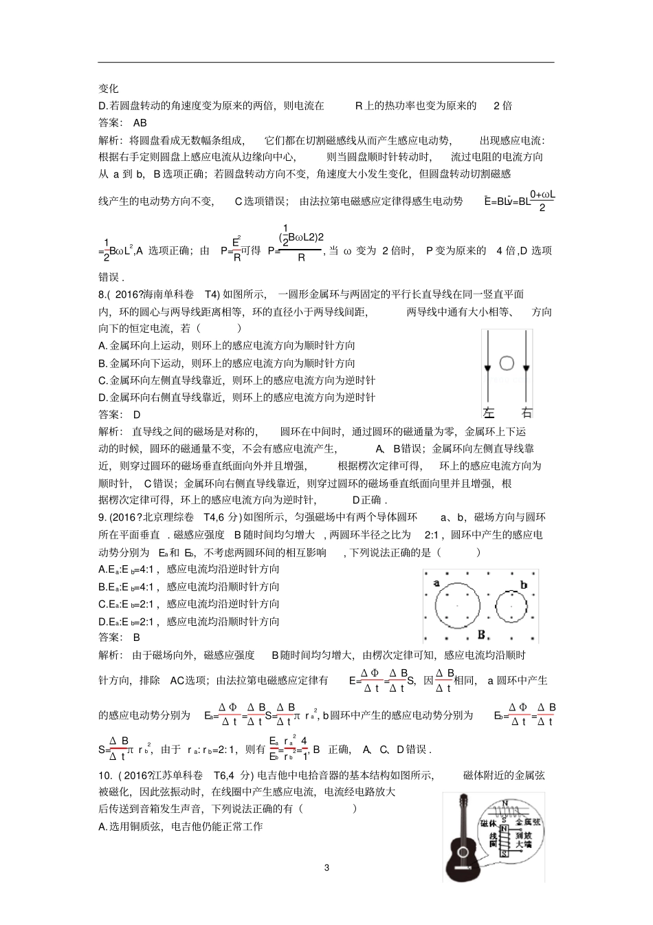 专题电磁感应高考真题汇编_第3页