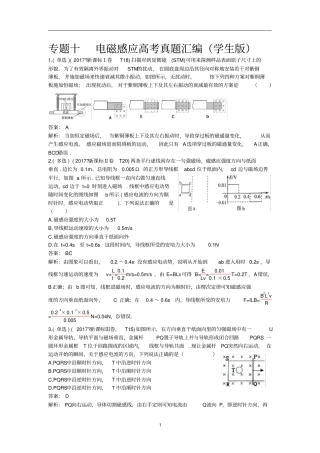 专题电磁感应高考真题汇编