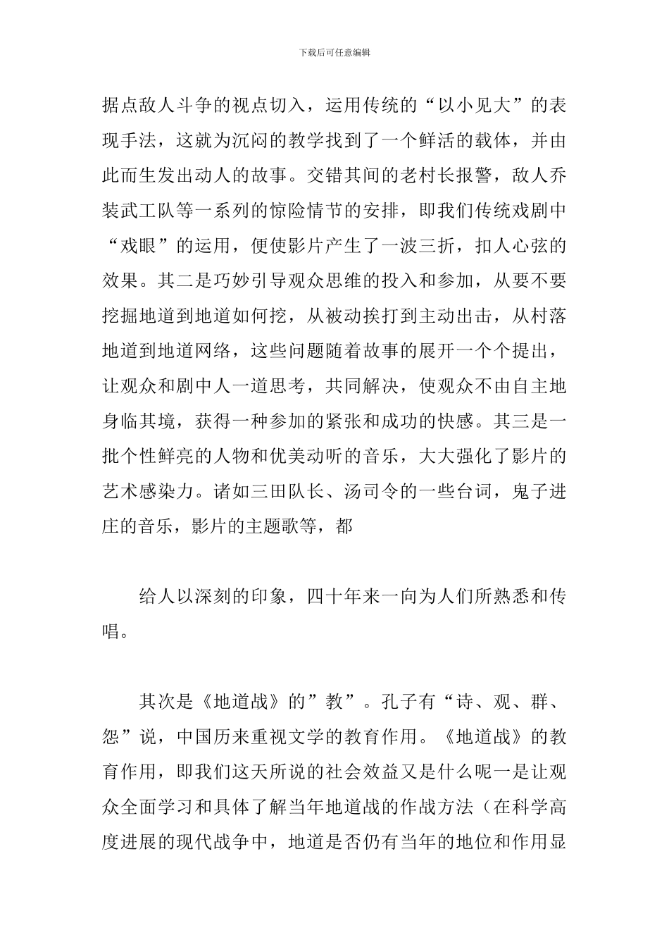 观看红色电影感言文本总结_第2页