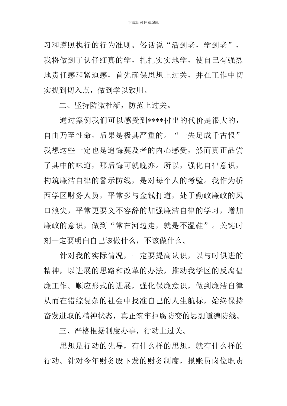 观看警示教育片心得体会例文荟萃_第2页