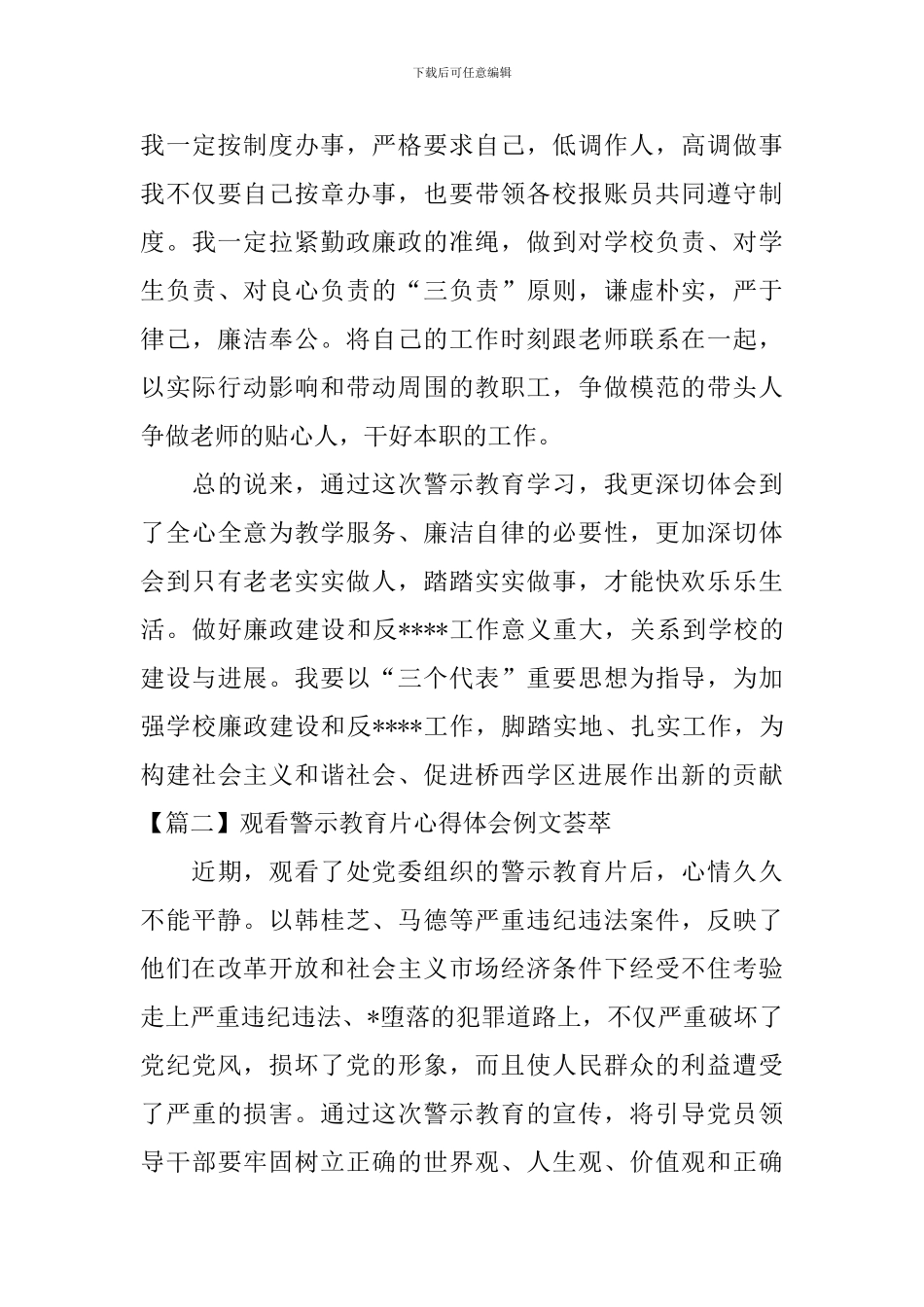 观看警示教育片心得体会例文荟萃_第3页