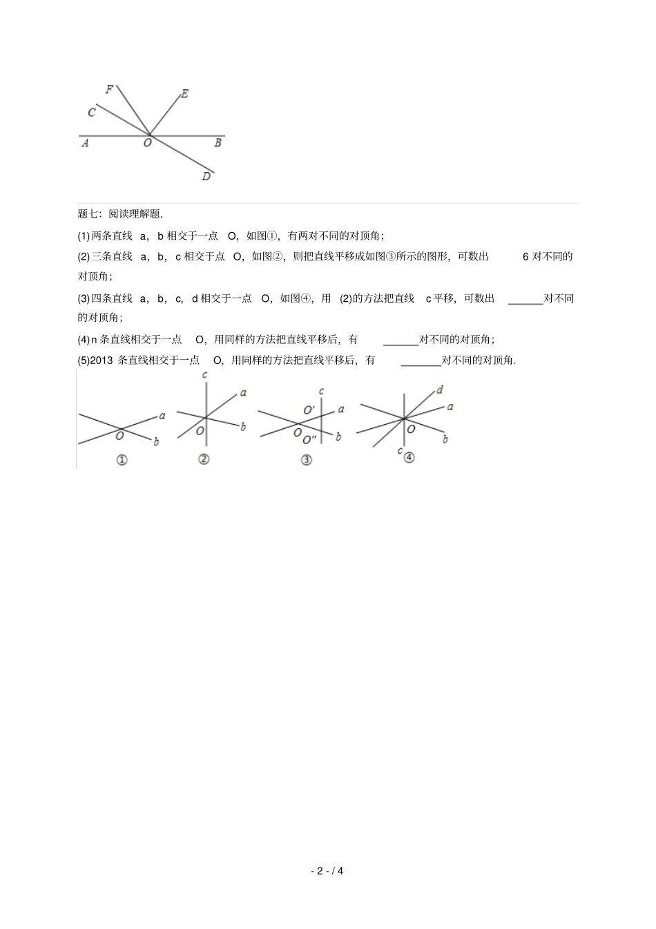 专题相交的线课后练习一及详解_第2页