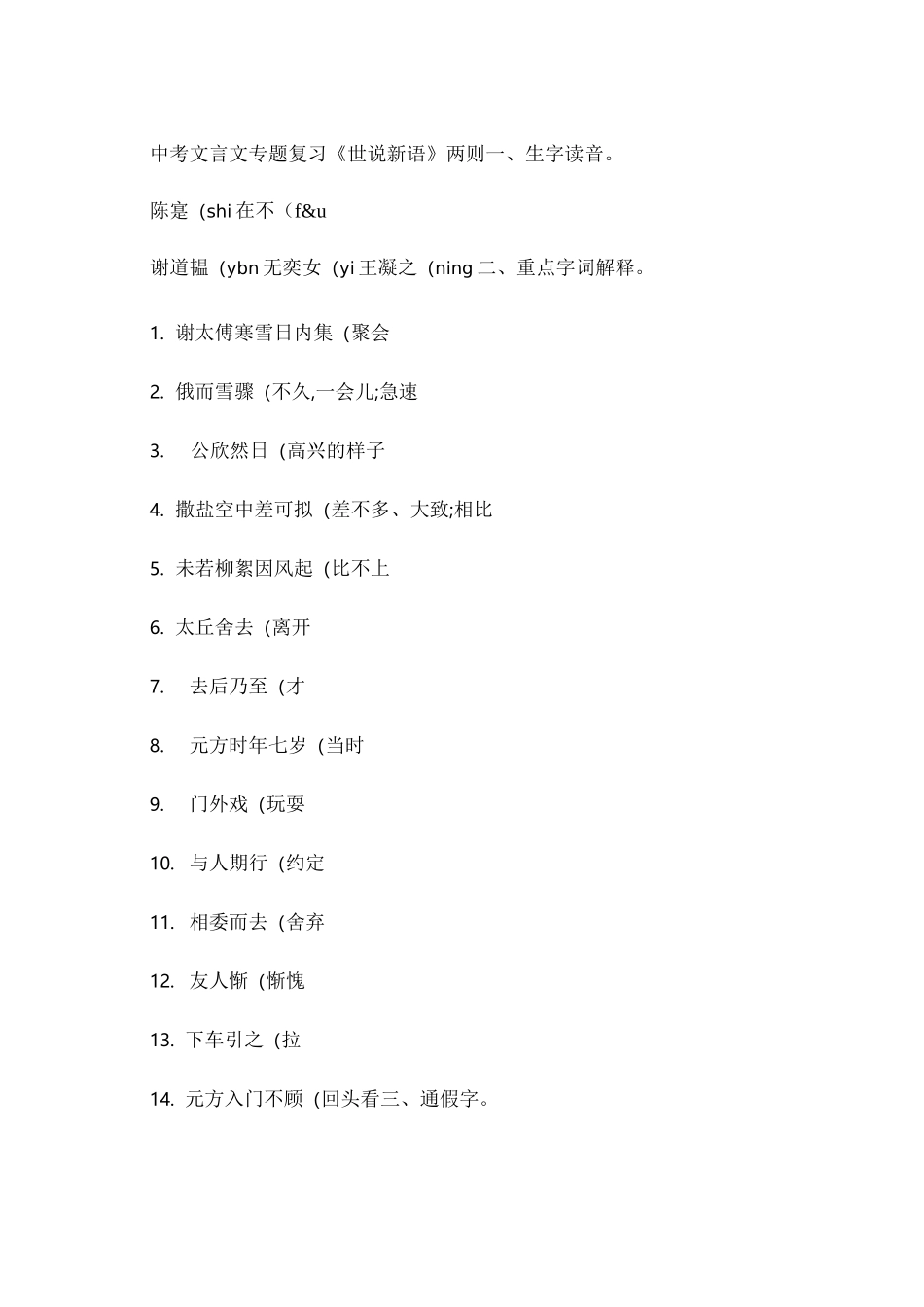 世说新语两则中考文言文专题复习_第1页