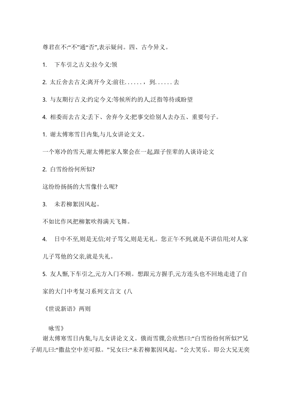 世说新语两则中考文言文专题复习_第2页