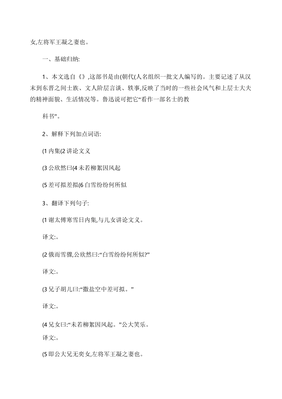 世说新语两则中考文言文专题复习_第3页