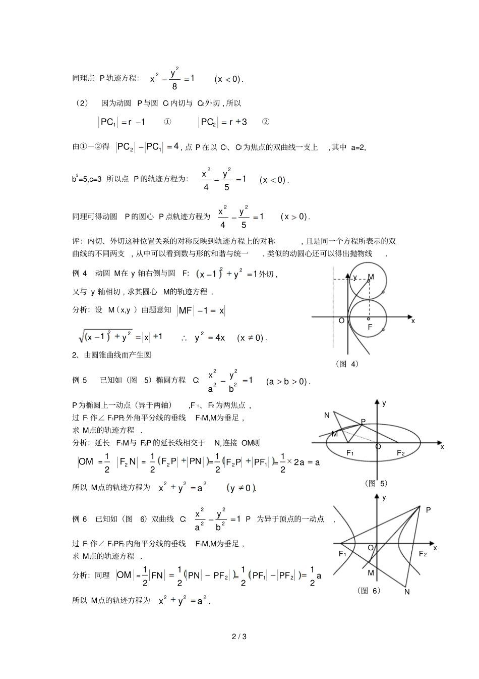 专题研究圆锥曲线与圆_第2页