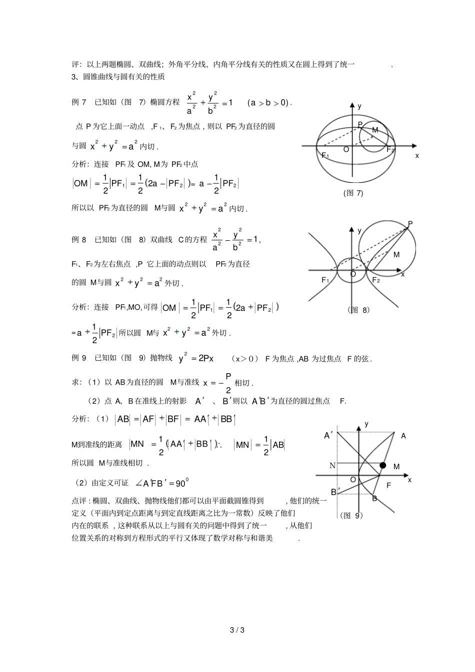 专题研究圆锥曲线与圆_第3页