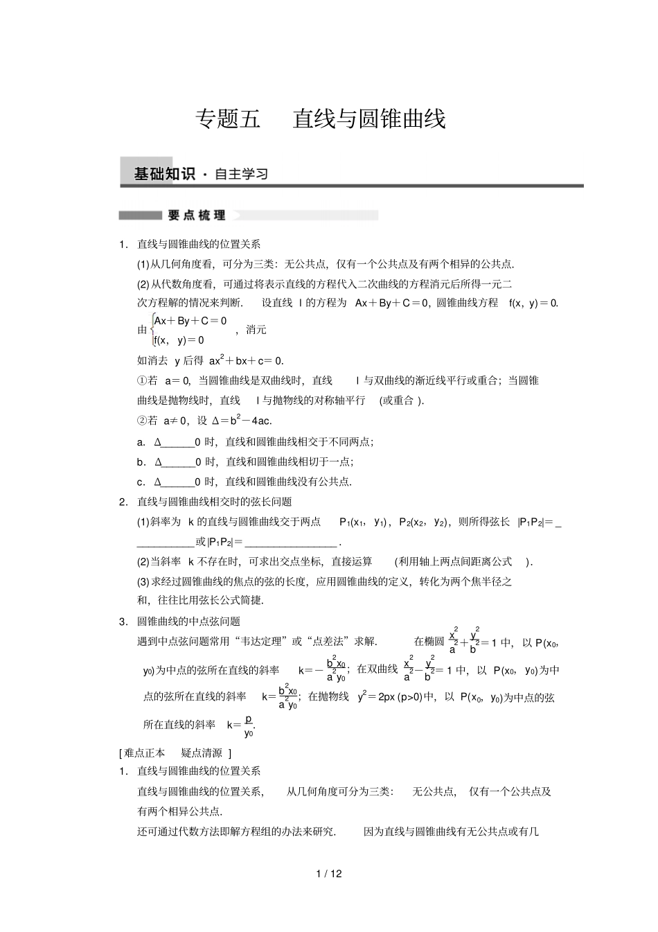 专题直线与圆锥曲线_第1页