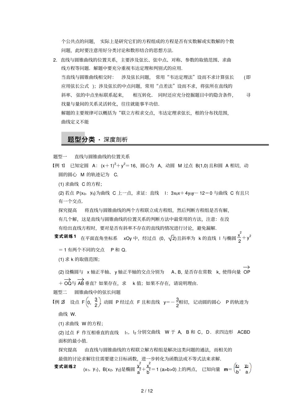 专题直线与圆锥曲线_第2页