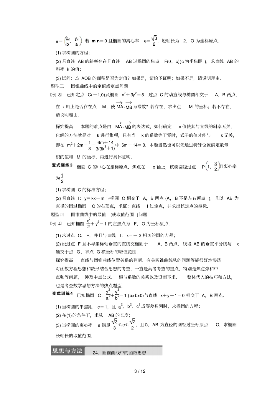 专题直线与圆锥曲线_第3页