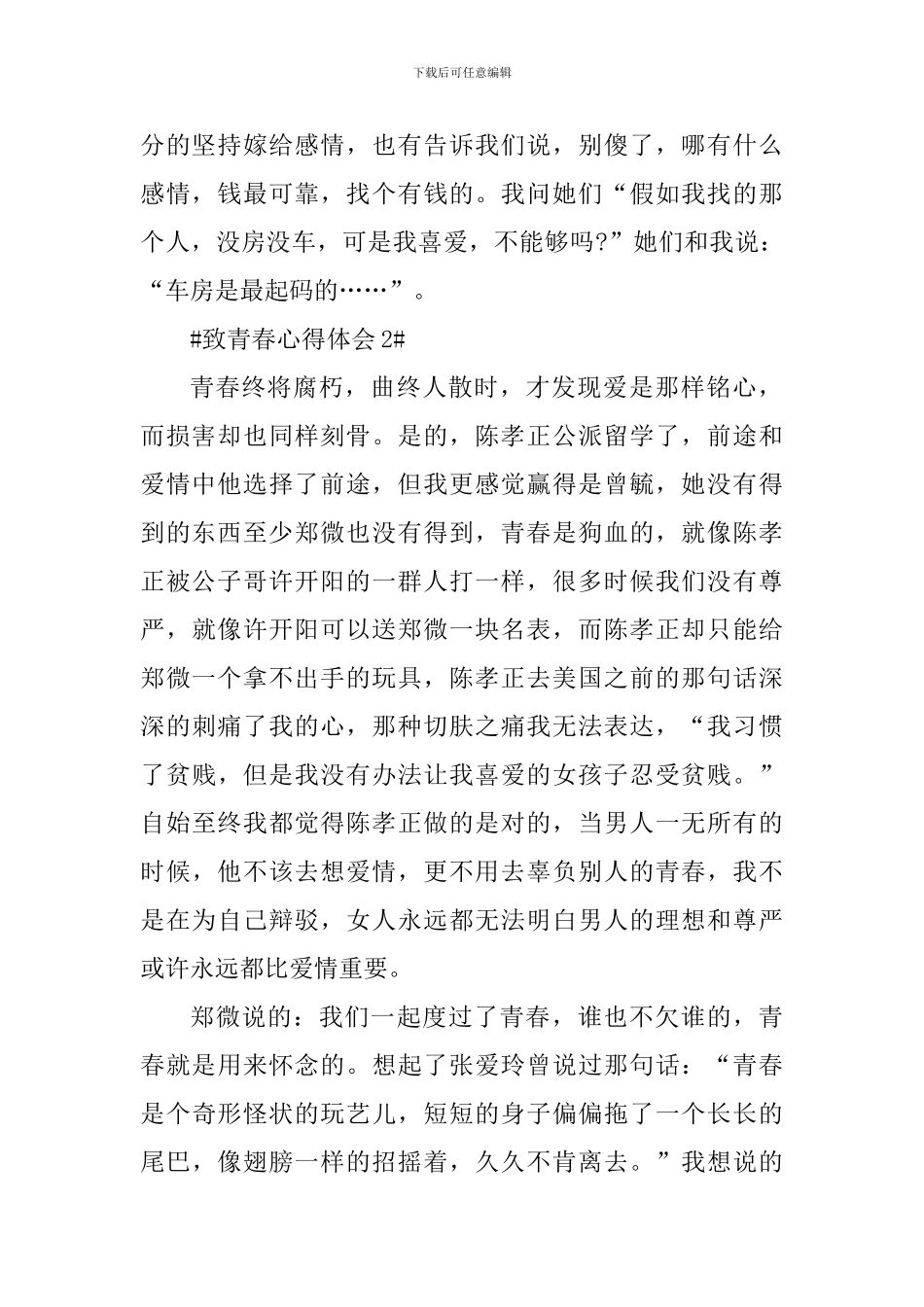 观看致青春个人心得体会700字_第2页