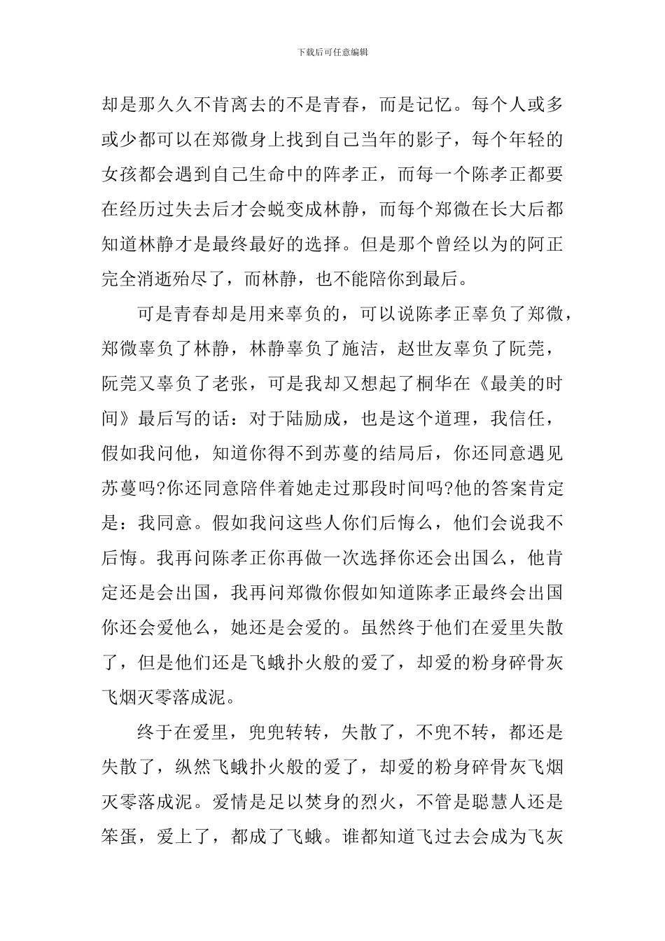 观看致青春个人心得体会700字_第3页