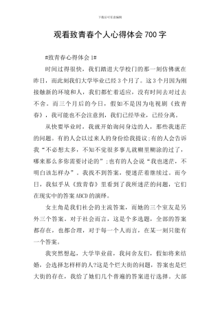 观看致青春个人心得体会700字
