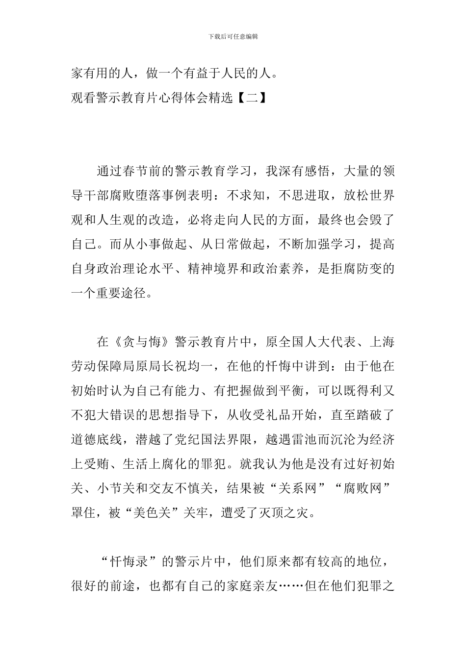 观看警示教育片心得体会精选【四篇】_第3页