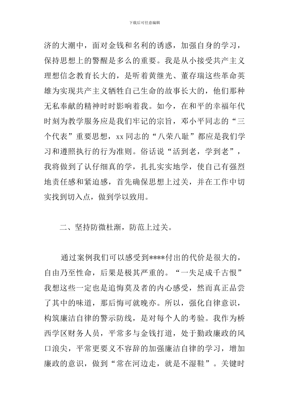 观看警示教育片心得体会精选_第2页