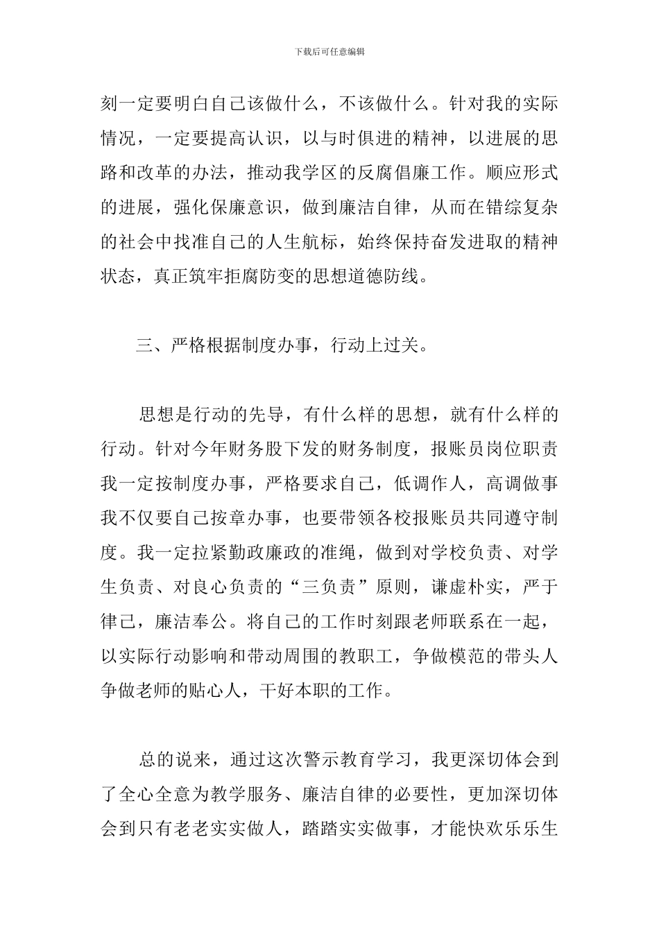 观看警示教育片心得体会精选_第3页