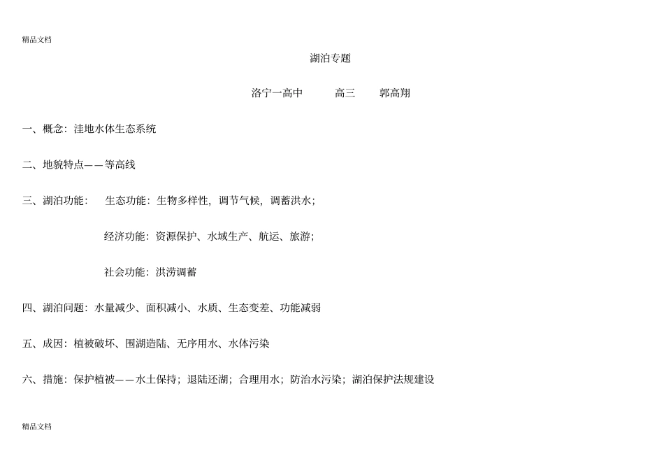 专题湖泊分类及形成原因讲解学习_第1页