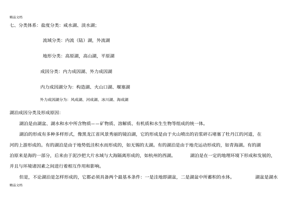 专题湖泊分类及形成原因讲解学习_第2页