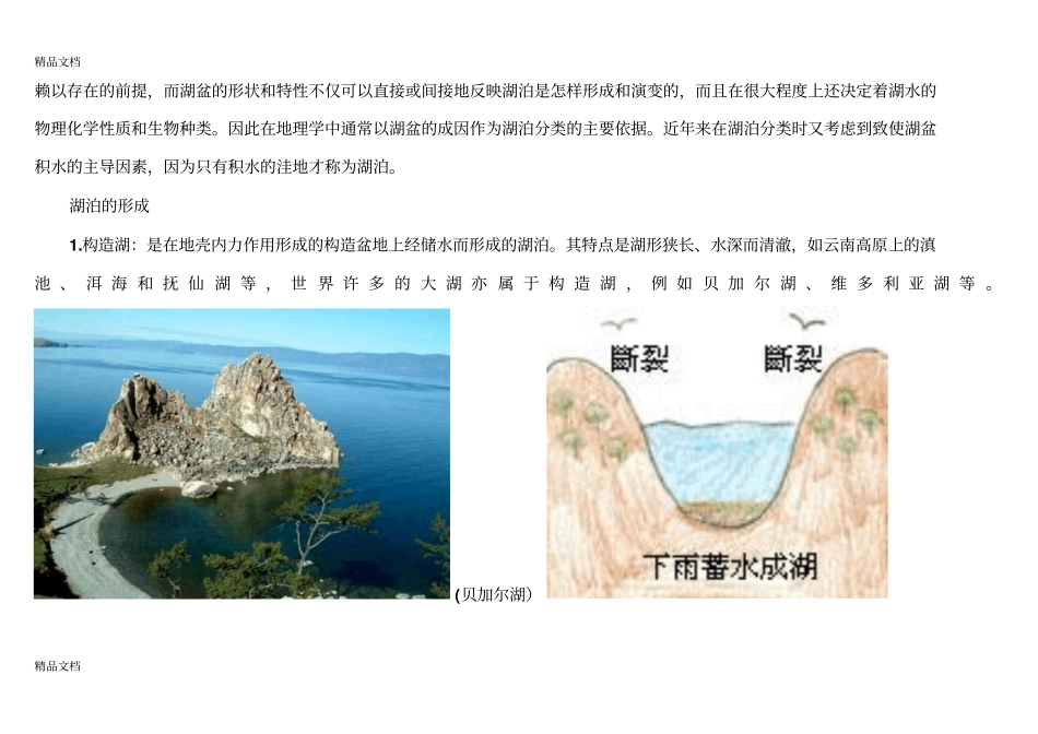 专题湖泊分类及形成原因讲解学习_第3页