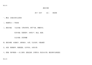专题湖泊分类及形成原因讲解学习