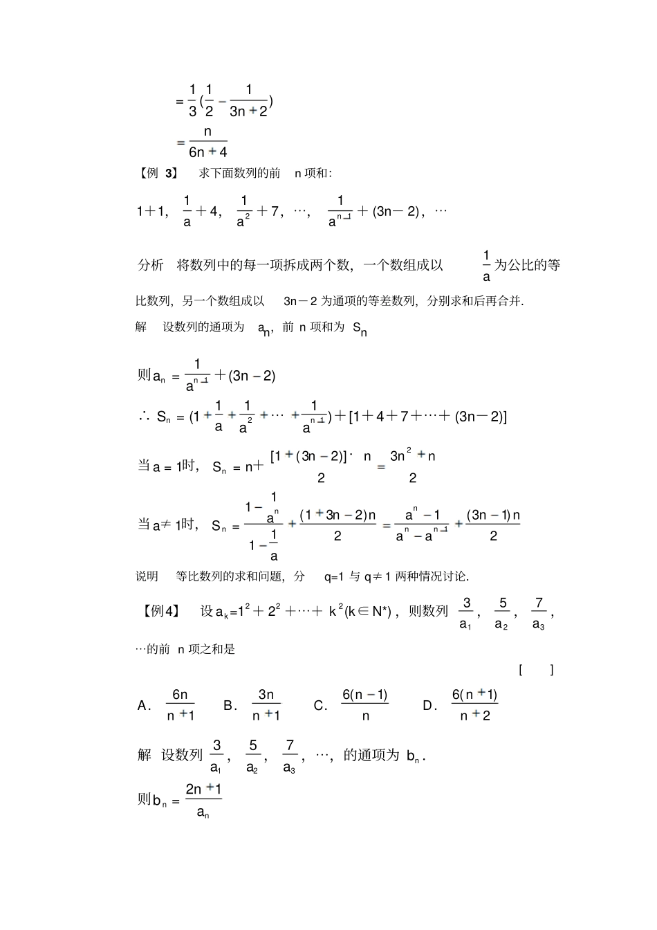 专题研究：数列求和_例题解析_第3页