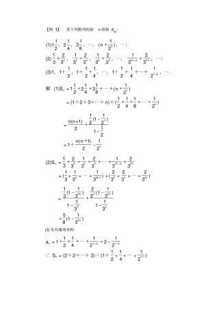 专题研究：数列求和_例题解析