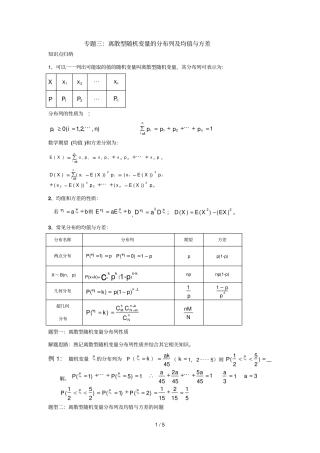 专题离散型随机变量的分布列及均值与方差